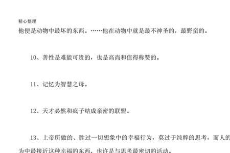 亚里士多德十句名言