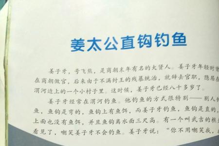 在感情上姜太公钓鱼是什么意思