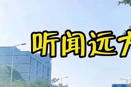 歌曲听闻你在远方原唱
