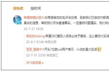 b站怎么回复别人评论