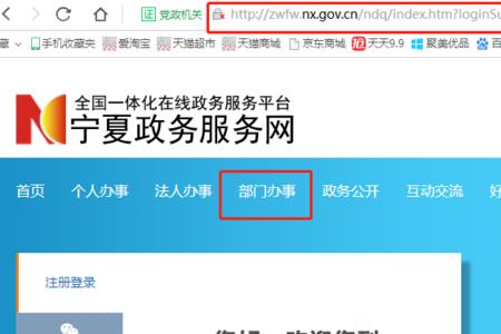 我的宁夏怎样切换账号