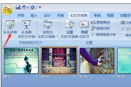 幻灯片为什么自动播放下一页