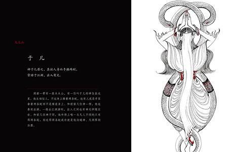 山海经最后一个预言