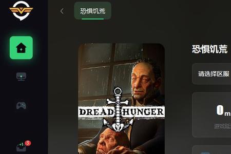 dreadhunger登录一直错误咋办