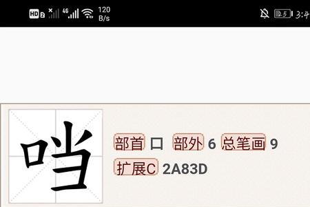 口字部和口字旁有什么区别