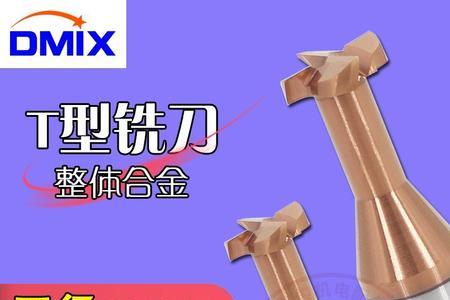 直径20的t型刀转速多少