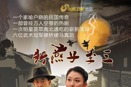 燕子李三云飞云馨结局