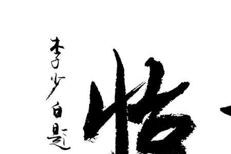神字头神字尾的成语