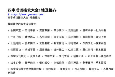 命字头的四字成语
