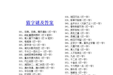 严丝合缝，猜数字谜