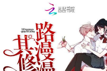 追夫路漫漫下一句