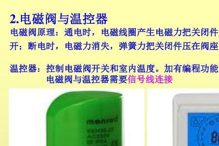 地暖电磁阀费电吗