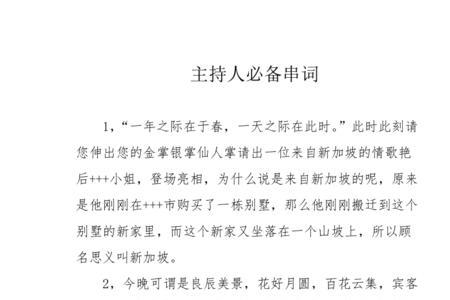 等着我亲爱的人主持串词