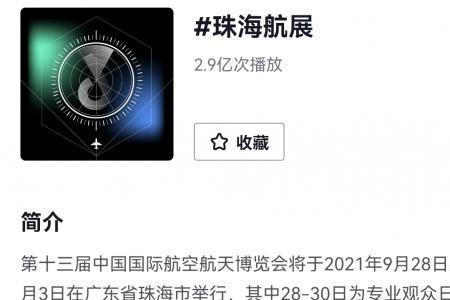 珠海航展央视直播时间表
