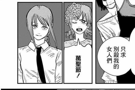 电锯人结局怎么了