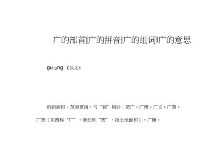 一广的读音