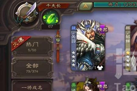 三国杀董白值1000将魂吗
