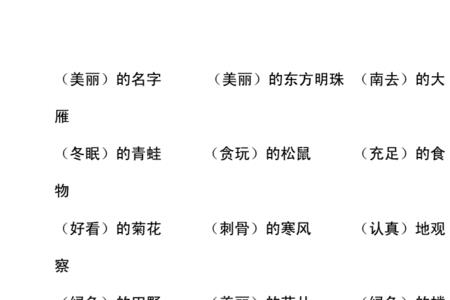 快的什么填形容词