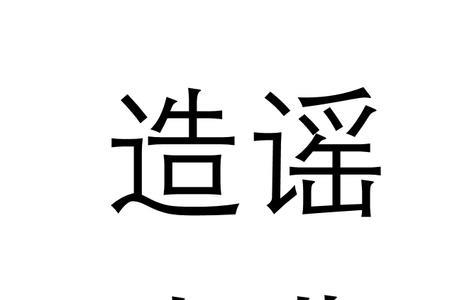 无端挑起事端成语