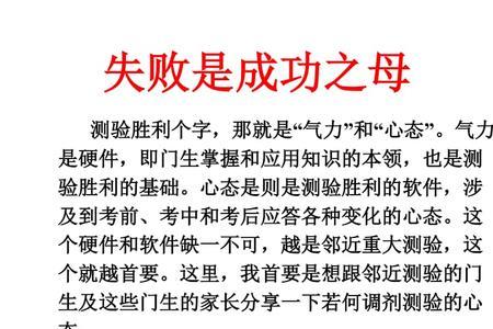 失败是成功之母排比句