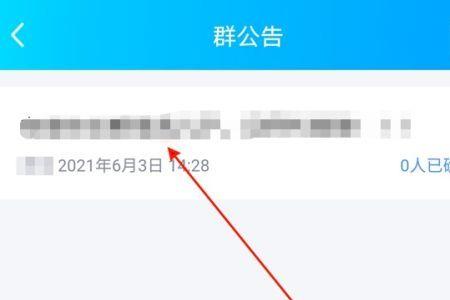 群主如何撤回已经发的群公告