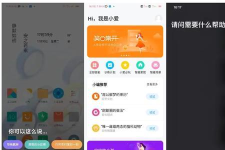 小爱同学的隐藏暗号