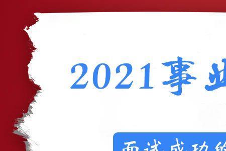 事业编1:3面试好过吗