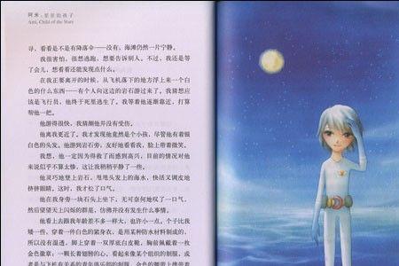 阿米星星的孩子三部曲