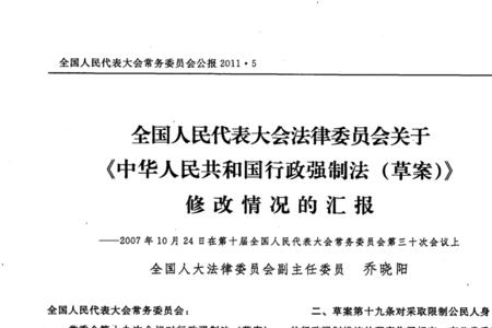 强制别人做某事是法律的哪一条