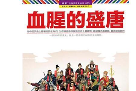 穿越隋唐的历史小说