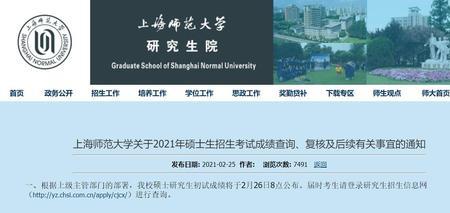 上海师范大学2021年提前批