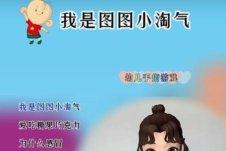 我是涂涂小淘气歌词
