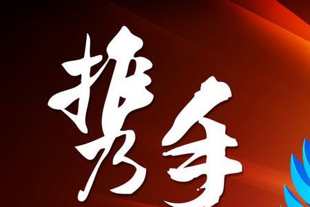 共享共进共赢是什么意思