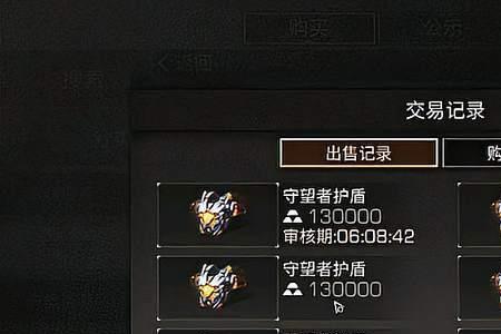 明日之后1级护盾多少评分能卖