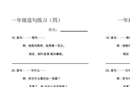 看见和在造句子一年级