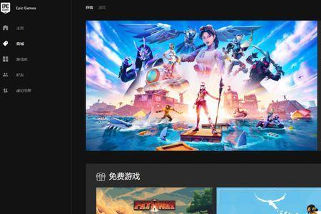 epic是网易吗