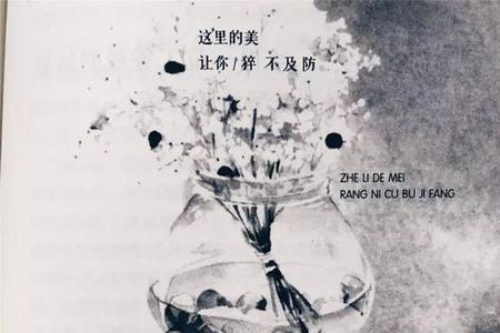 措不及防和猝不及防的区别