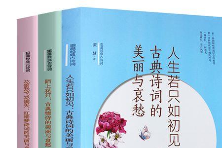 陌上花开诗词完整版