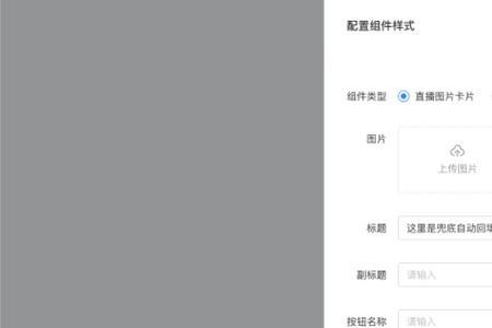 直播间小风车怎么变回购物车