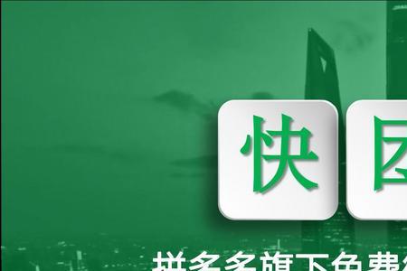 快团团店主是怎么收款的