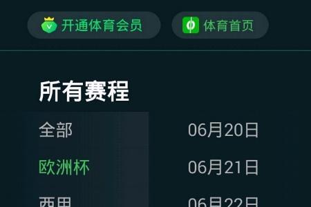 怎么看世界杯直播回放