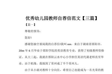 幼儿园膳委会自荐理由