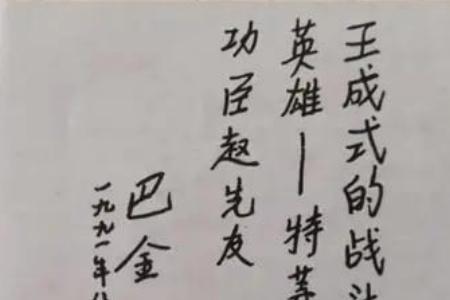 用什么句子评价英雄王成