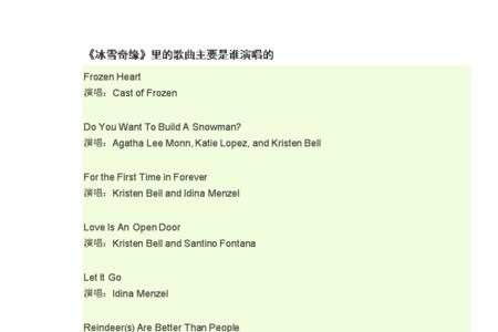 永远不会变冰雪奇缘中文版歌词