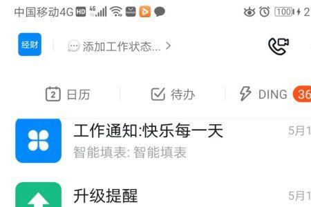 钉钉如何查看自己登录过的帐号
