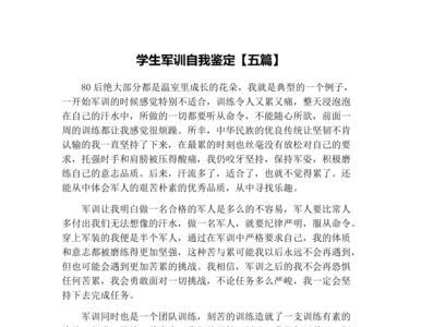 军训总结自我评价20字