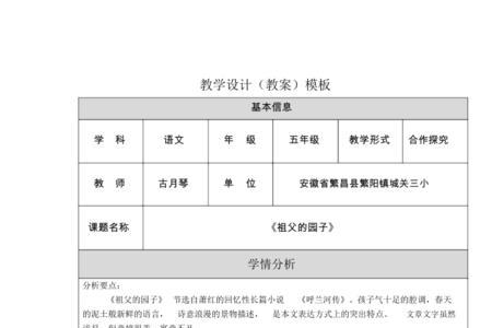 课题为什么叫祖父的园子