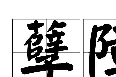 比可怜更可怜的词语