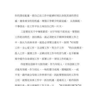 青年干部的优势与特点