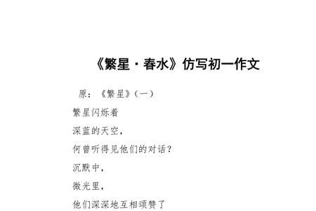繁星第83首诗解析